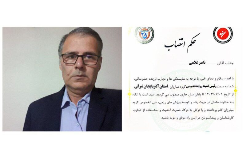 ناصر غلامی هوجقان مدیر روابط عمومی گروه مبارزان آذربایجان شرقی شد