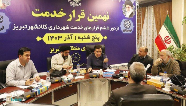 نود و یکمین ملاقات مردمی شهردار تبریز برگزار شد