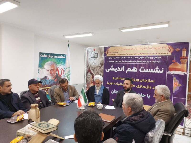 نشست خبری ریاست سازمان ورزش و جوانان عتبات و عالیات شهرستان تبریز با اصحاب رسانه و جامعه ورزشی