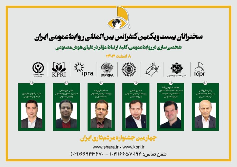 روابط‌عمومی‌، هنر عشق و اشتیاق ماست.