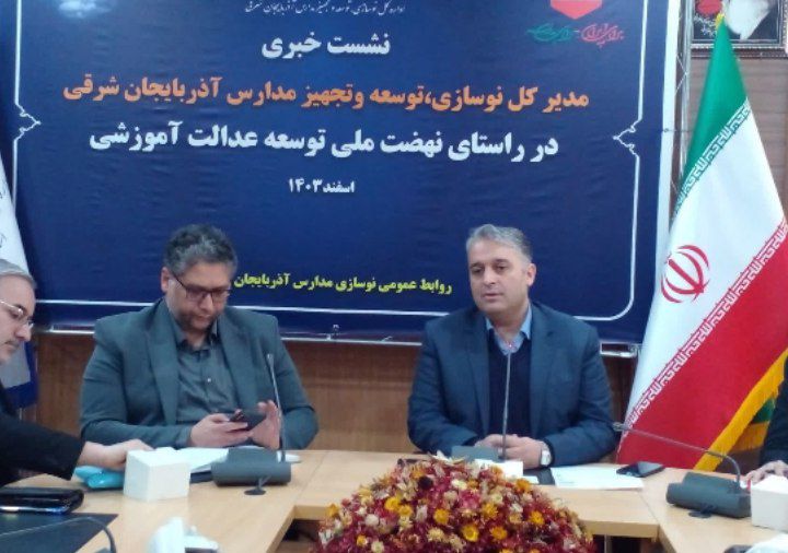 پیش به سوی توسعه عدالت آموزشی