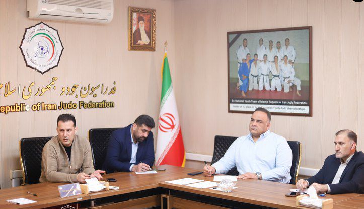 آخرین نشست هیات رییسه فدراسیون جود برگزار شد