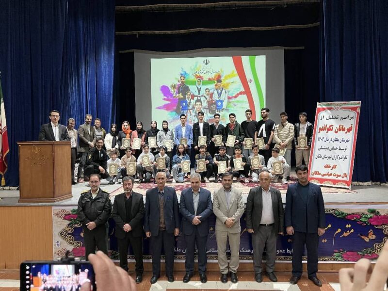 مراسم تجلیل از قهرمانان تکواندو ملکان ۱۴۰۳
