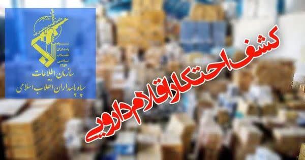 کشف انبار احتکار اقلام دارویی در مراغه توسط سربازان گمنام