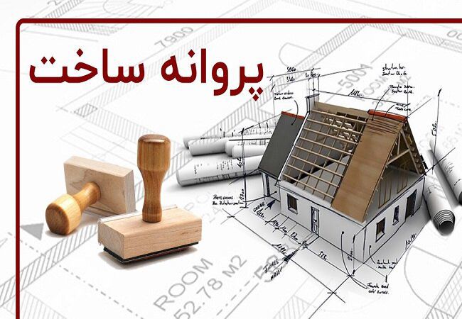 صدور ۲۳۰۰ فقره پروانه‌ ساختمانی در کلان‌شهر تبریز