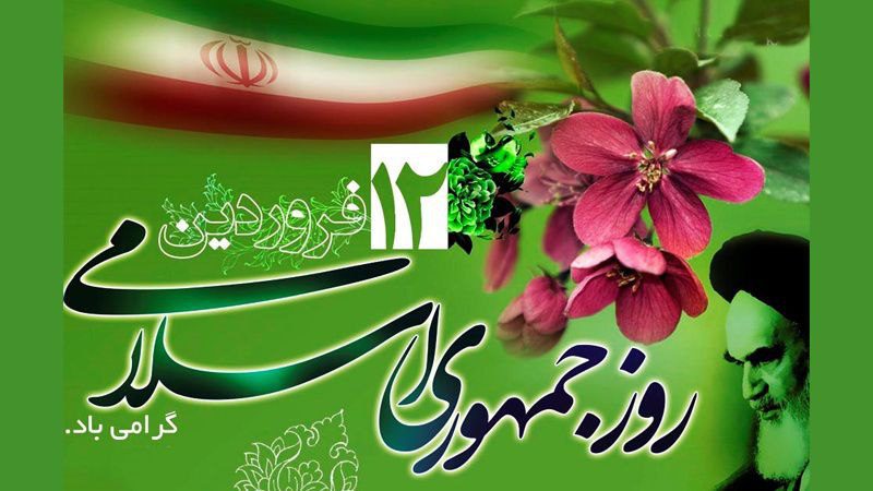 پیام استاندار آذربایجان شرقی به مناسبت ۱۲ فروردین، روز جمهوری اسلامی