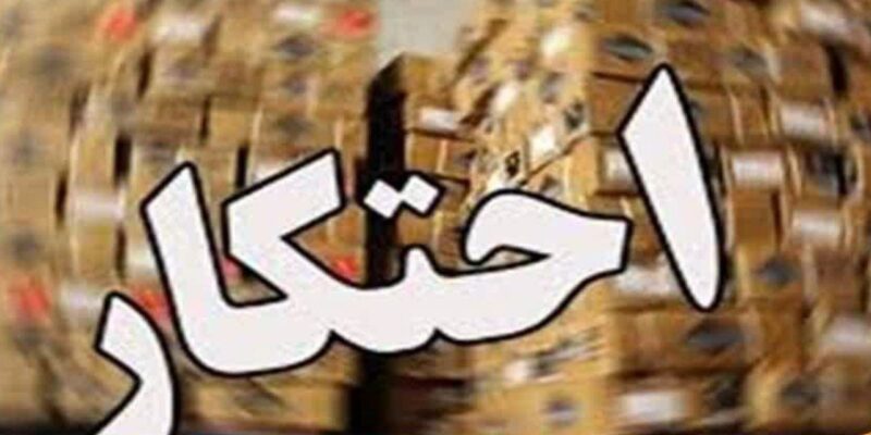 محموله ۳۰ میلیارد ریالی مواد غذایی احتکارشده در مرند کشف شد
