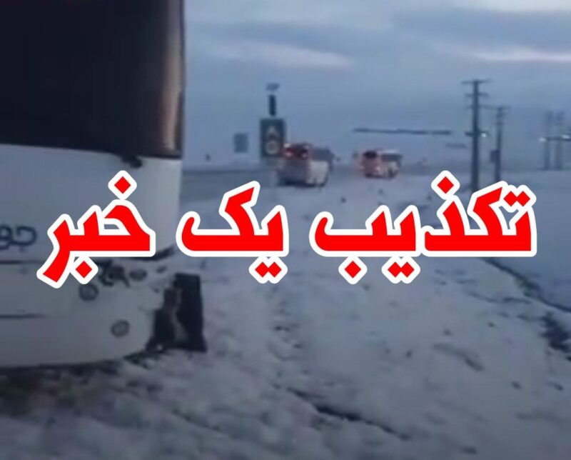 حادثه شدید برای سرویس کارکنان معدن مس سونگون تکذیب شد