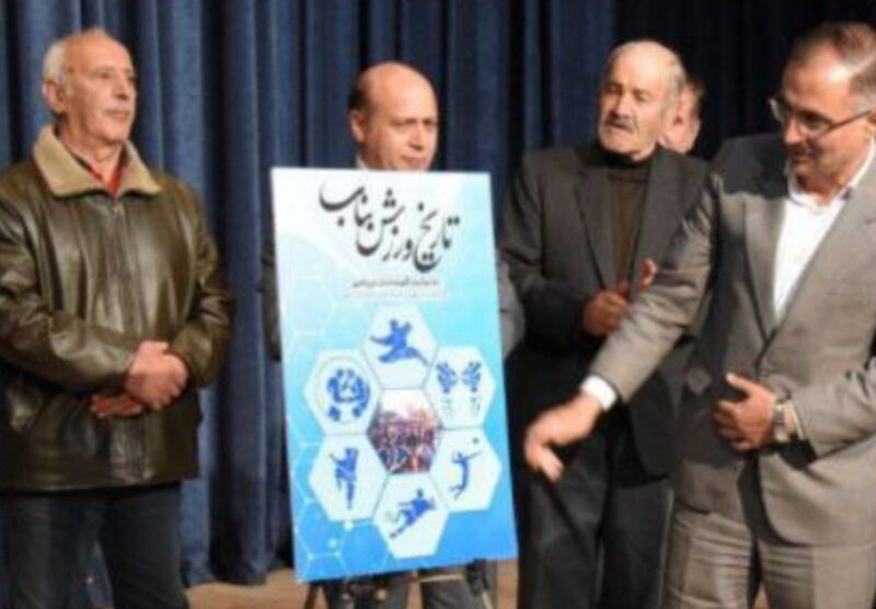 مراسم رونمایی از کتاب تاریخ ورزش بناب برگزار شد