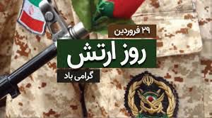 پیام استاندار آذربایجان شرقی به مناسبت روز ارتش جمهوری اسلامی ایران