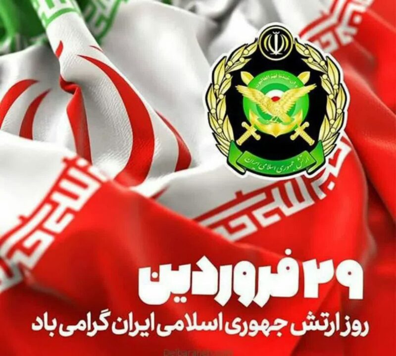 بیانیه شورای هماهنگی تبلیغات اسلامی شهرستان شبستر به مناسبت ۲۹ فروردین،روزارتش مقتدر جمهوری اسلامی ایران