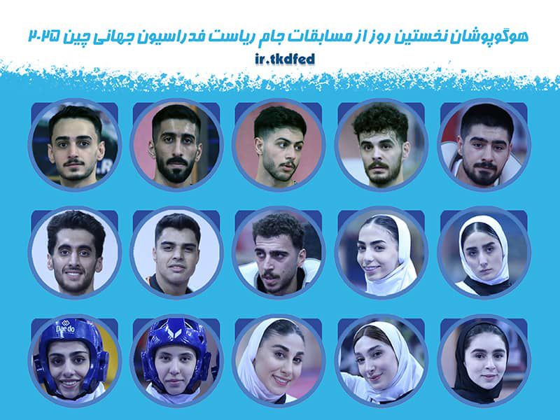 رقبای تکواندوکاران ایران در روز نخست مشخص شد