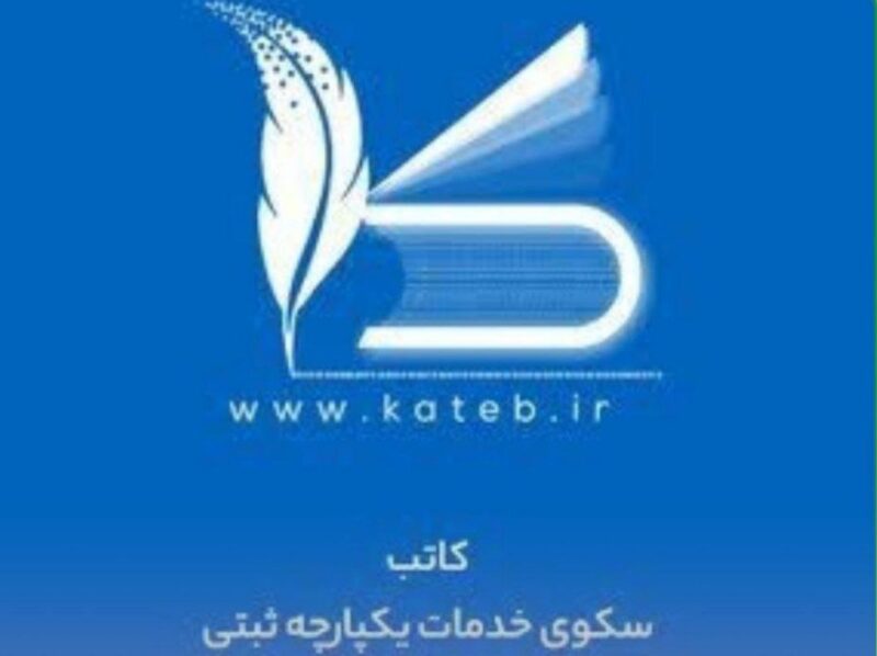 دسترسی مشاوران املاک منطقه آزاد ارس به سامانه کاتب فراهم شد