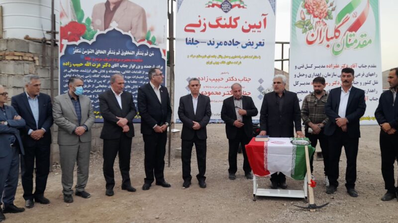 آغاز عملیات بهسازی محور پرحادثه پل زیلبیر – جلفا پس از سال‌ها انتظار