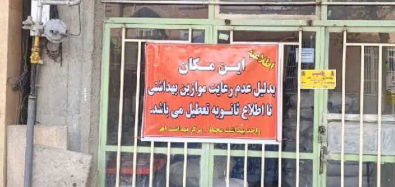 پلمپ ۲ واحد نانوایی در شهرستان اهر بعلت استفاده از افزودنی های غیرمجاز