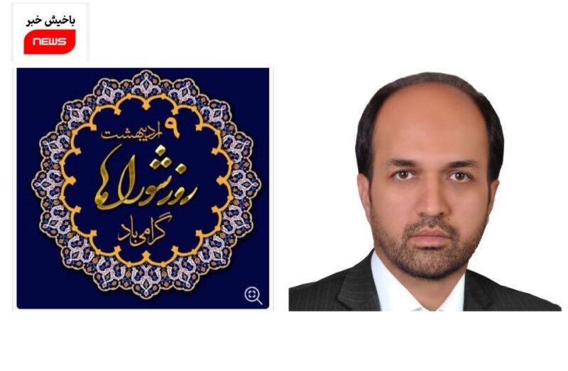 پیام شهردار مرند به مناسبت فرارسیدن روز شورا