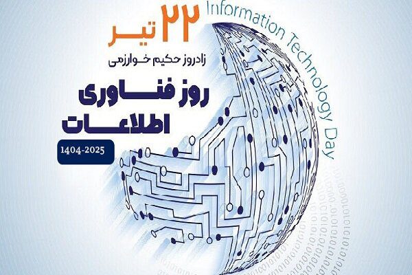 تبریز میزبان رویداد بزرگ “روز فناوری اطلاعات”