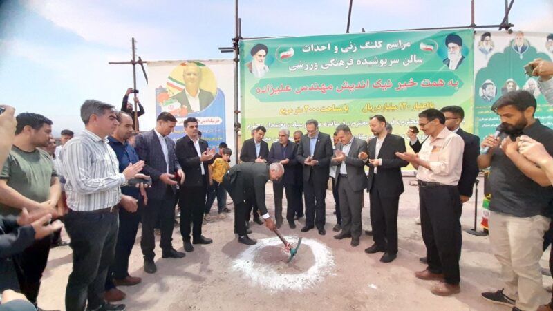 آیین کلنگ‌زنی و احداث سالن سرپوشیده فرهنگی و ورزشی قراجه محمد مرند
