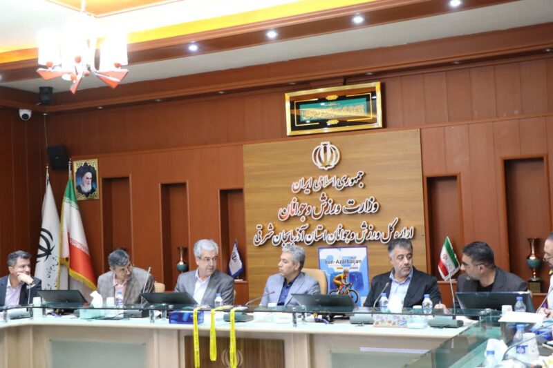 برگزاری جلسه هماهنگی سی و هفتمین دوره تور دوچرخه سواری بین المللی ایران – آذربایجان