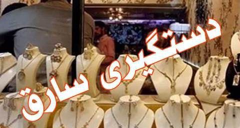سرقت نافرجام از طلافروشی در ملکان
