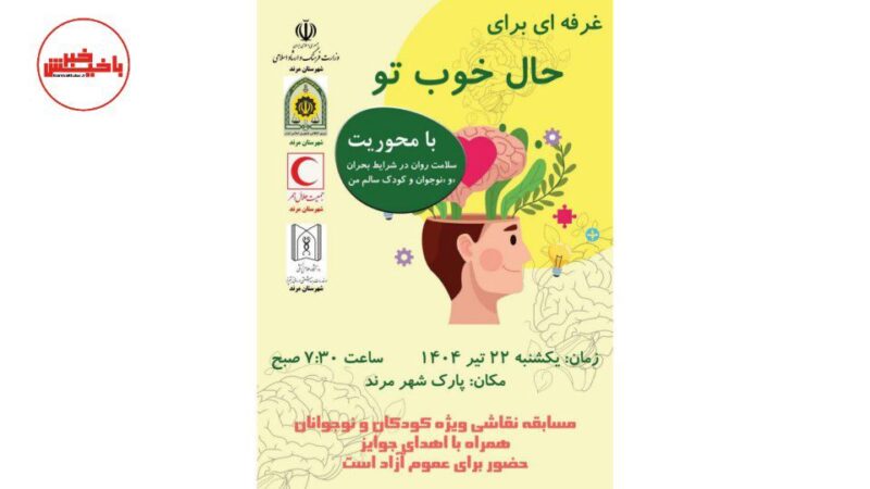 مسابقه نقاشی با محوریت سلامت روان در شرایط بحران در مرند