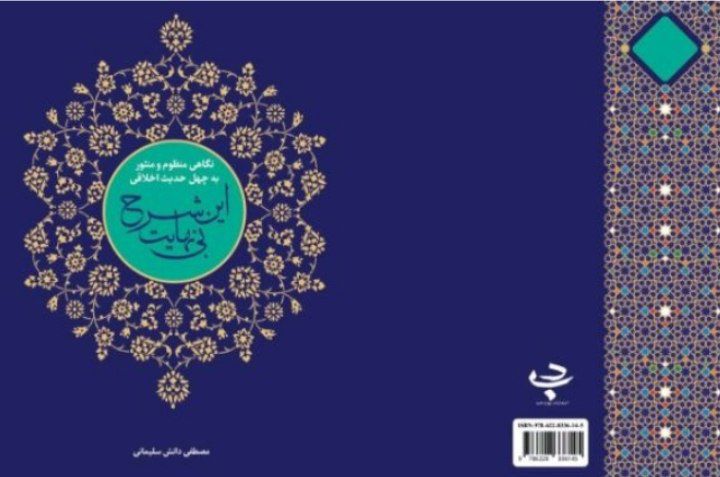 کتاب «این شرح بی نهایت» روانه بازار شد
