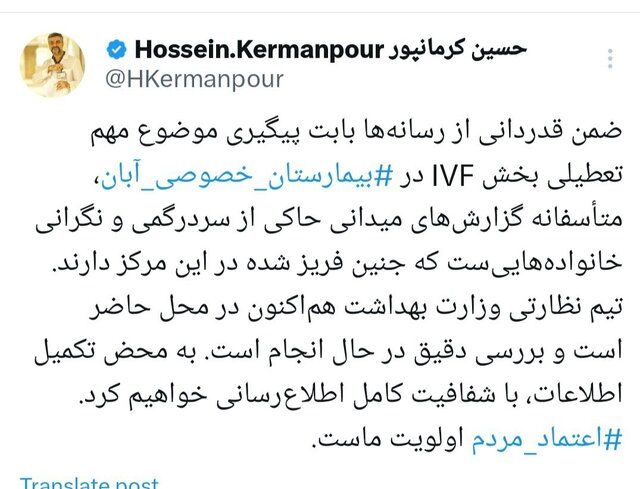 ورود تیم نظارتی وزارت بهداشت به ماجرای گم شدن جنین‌های فریز شده در بیمارستان آبان