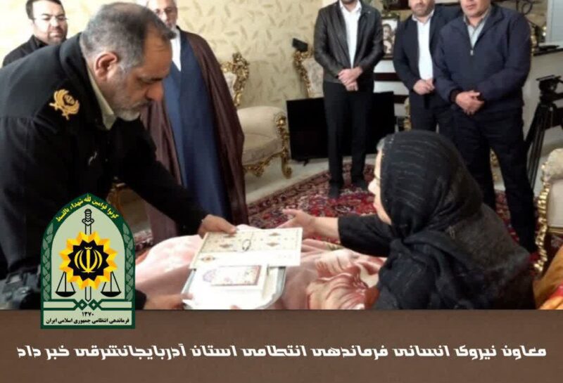 تامین مسکن خانواده معظم شهدا و ایثارگران انتظامی استان آذربایجانشرقی