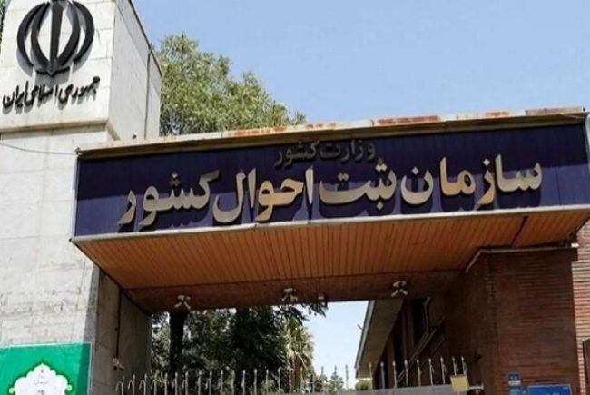 واکنش سازمان ثبت احوال به انتشار آمار عجیب «نسبت طلاق به ازدواج»