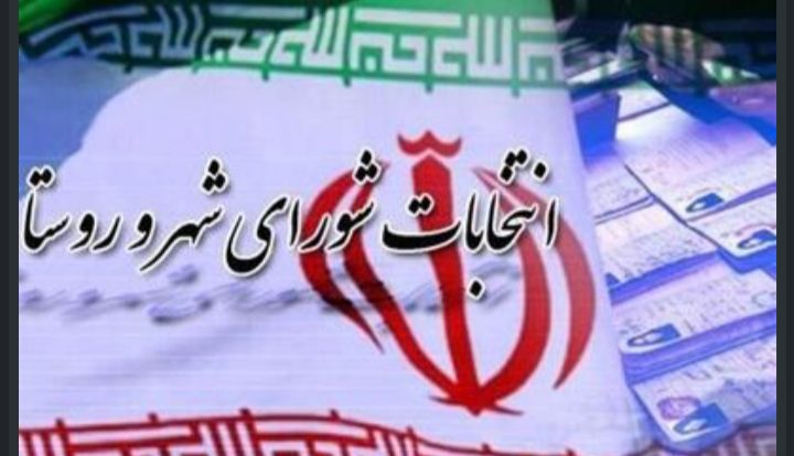 بررسی روند برگزاری انتخابات شوراها در جلسه غیرعلنی مجلس