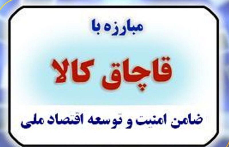 کشف شيشه و بلور قاچاق در تبريز