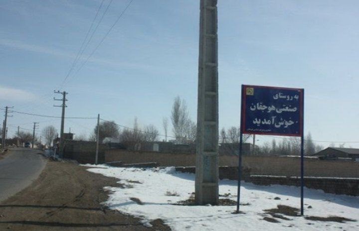 روستای خلاق از ایده تا عمل