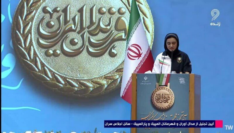 سخنرانی” زهرا رحیمی” دارنده مدال نقره بازیهای پارالمپیک پاریس در مراسم تجلیل از قهرمانان و مدال آوران