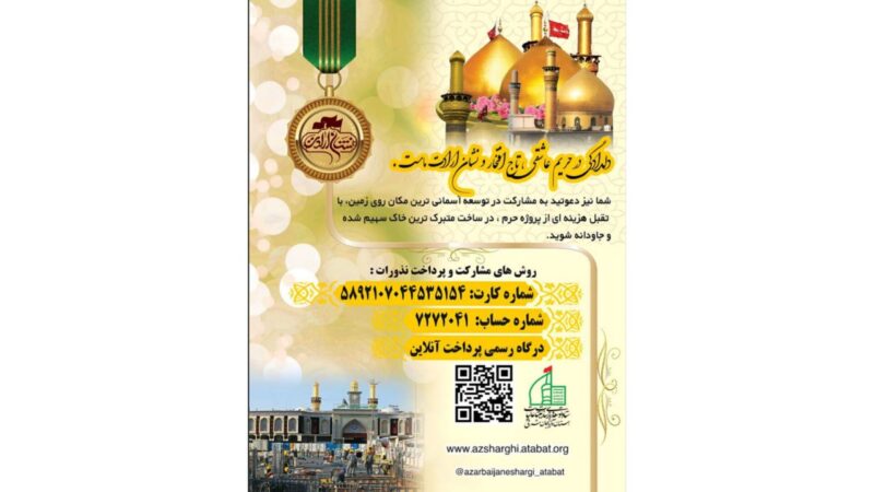 دلدادگى در حريم عاشقى،تاج افتخار و نشان ارادت ماست.