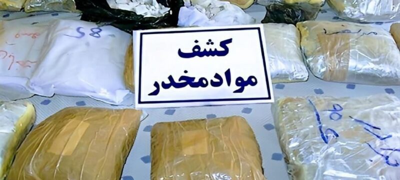 337 کيلوگرم مواد مخدر در آذربايجان شرقی کشف شد