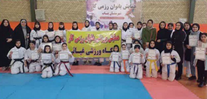 همایش بزرگ دختران رزمی کار در بناب