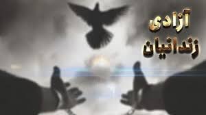 کمک ۲ میلیارد و ۷۰۰ میلیون تومانی برای آزادی زندانیان در مراغه