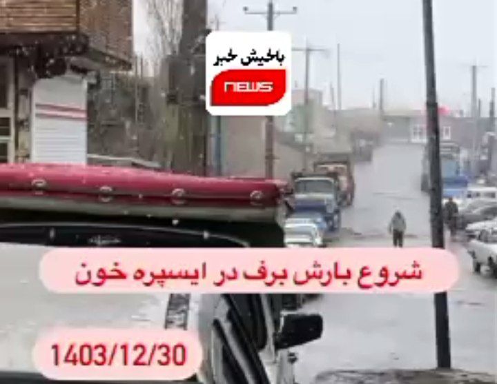 برف میهمان ناخوانده روستای اسپره خون تبریز در واپسین روزهای آخرسال