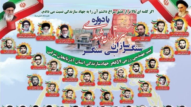 برگزاری یادواره شهدای سنگرسازان بی سنگر آذربایجان شرقی