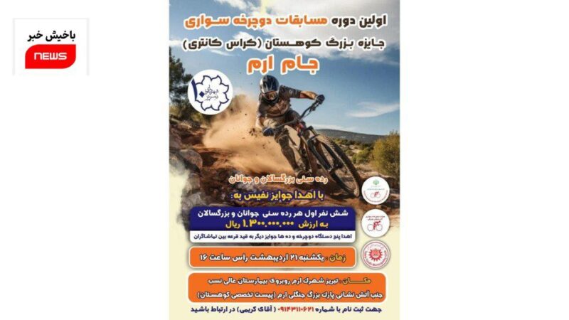 برگزاری مسابقه دوچرخه سواری جایزه بزرگ کوهستان در تبریز