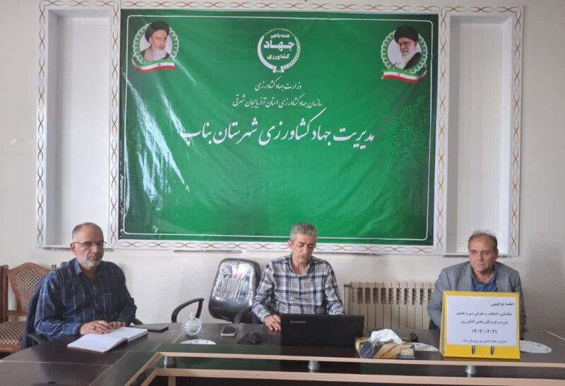 شناسایی و معرفی برگزیدگان بخش کشاورزی در بناب