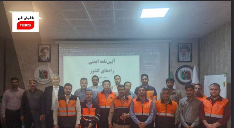 برگزاری دوره آموزشی نظارت بر عملیات اجرای حفاظ‌های ایمنی راه