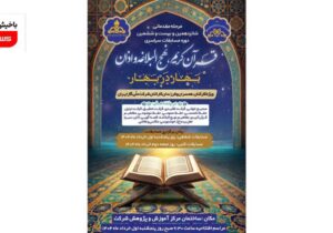 برگزاری مسابقات قرآن و نهج البلاغه شرکت گاز استان آذربایجان شرقی