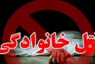 پدر سنگدل میانه ای ۳ پسر خردسالش را کشت/ و خود اقدام به خودکشی کرد