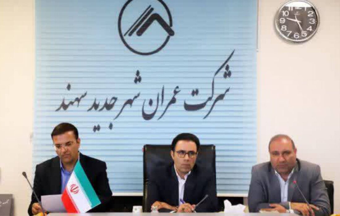برگزاری جلسه کارگروه ویژه پیگیری برنامه‌های مسکن استان به میزبانی شهر جدید سهند