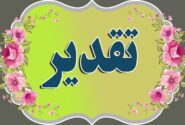 تقدیر رئیس فرهنگ و ارشاد اسلامی مرند از خبرنگار موج وطن