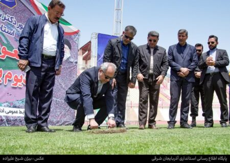 تاکید استاندار آذربایجان شرقی بر لزوم استفاده از بهترین چمن و رعایت فوریت اجرای طرح