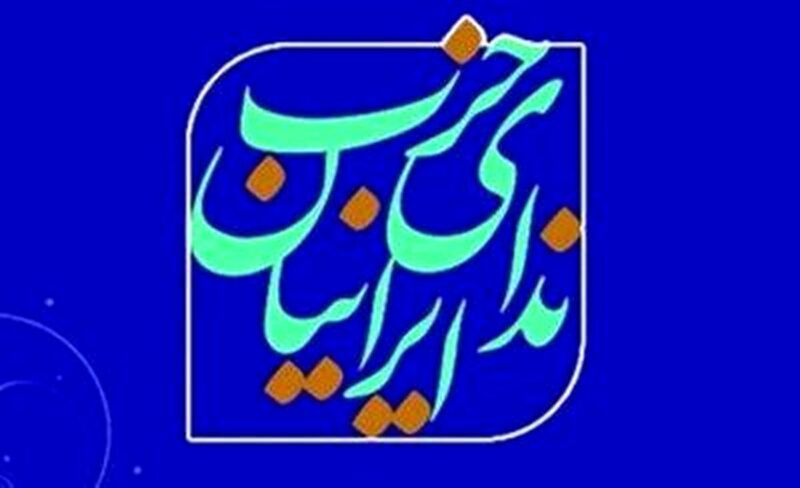 حزب ندای ایرانیان: دیپلماسی کارآمد، مسیر عبور از بحران‌ها است