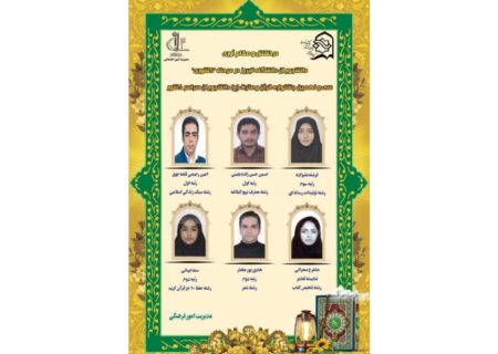 درخشش دانشجویان دانشگاه تبریز در جشنواره قرآن و عترت دانشجویان