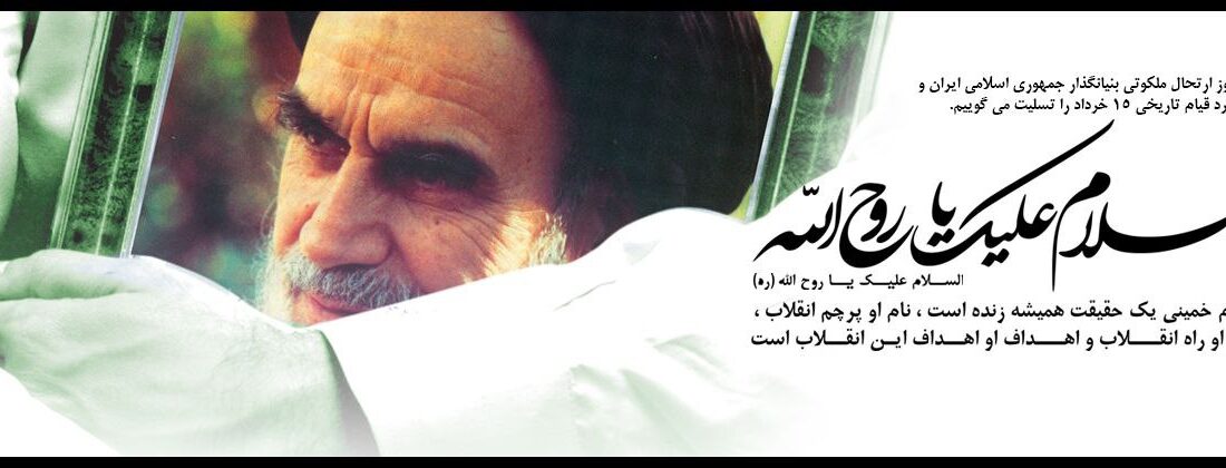 امام خمینی؛ احیاگر گفتمان دین در عرصه سیاست و جامعه